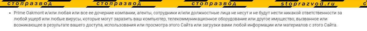 Мошеннический договор